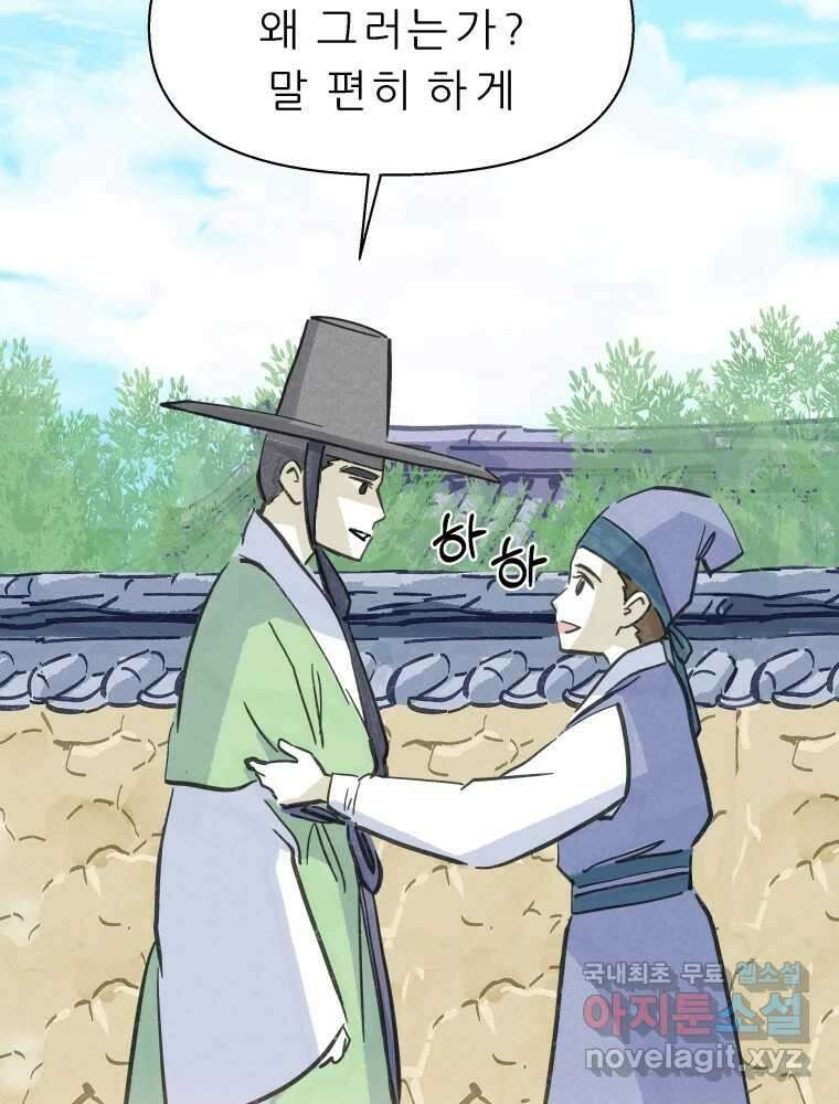봄을 그린 화원 최종화 5