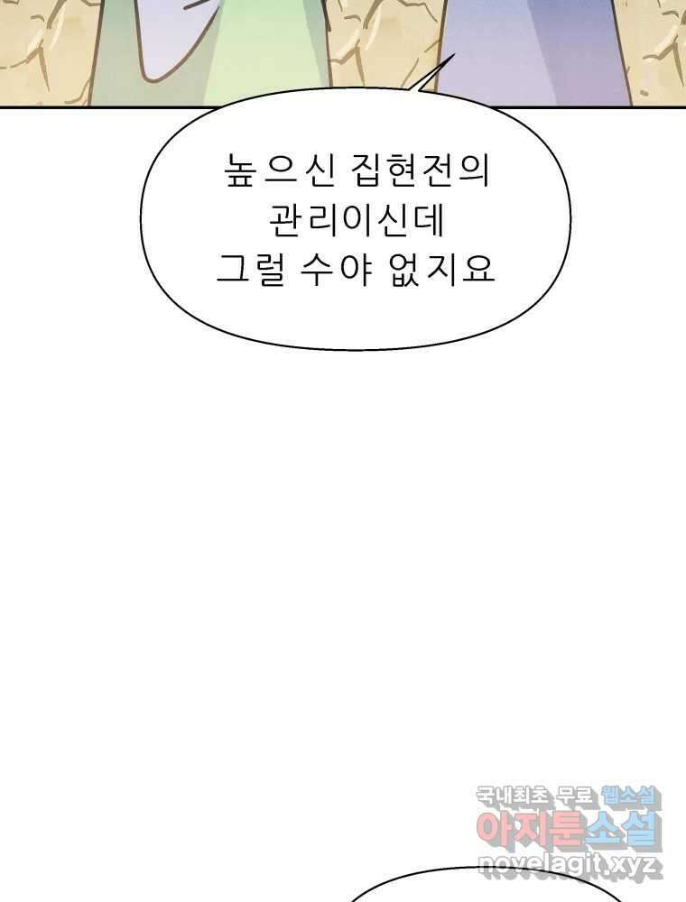 봄을 그린 화원 최종화 6