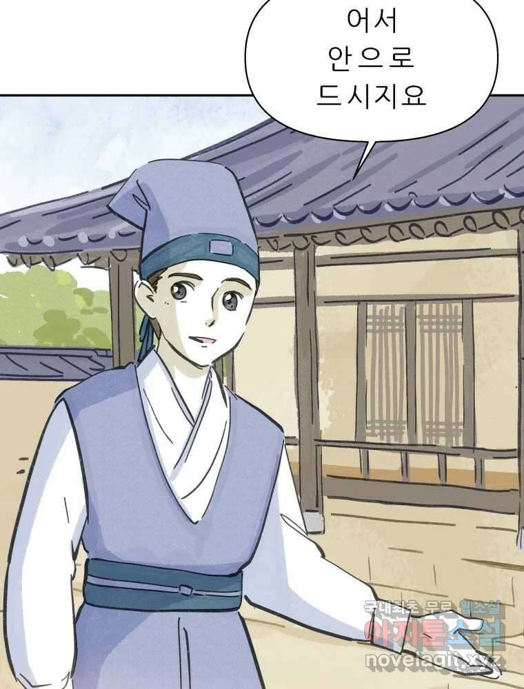 봄을 그린 화원 최종화 7
