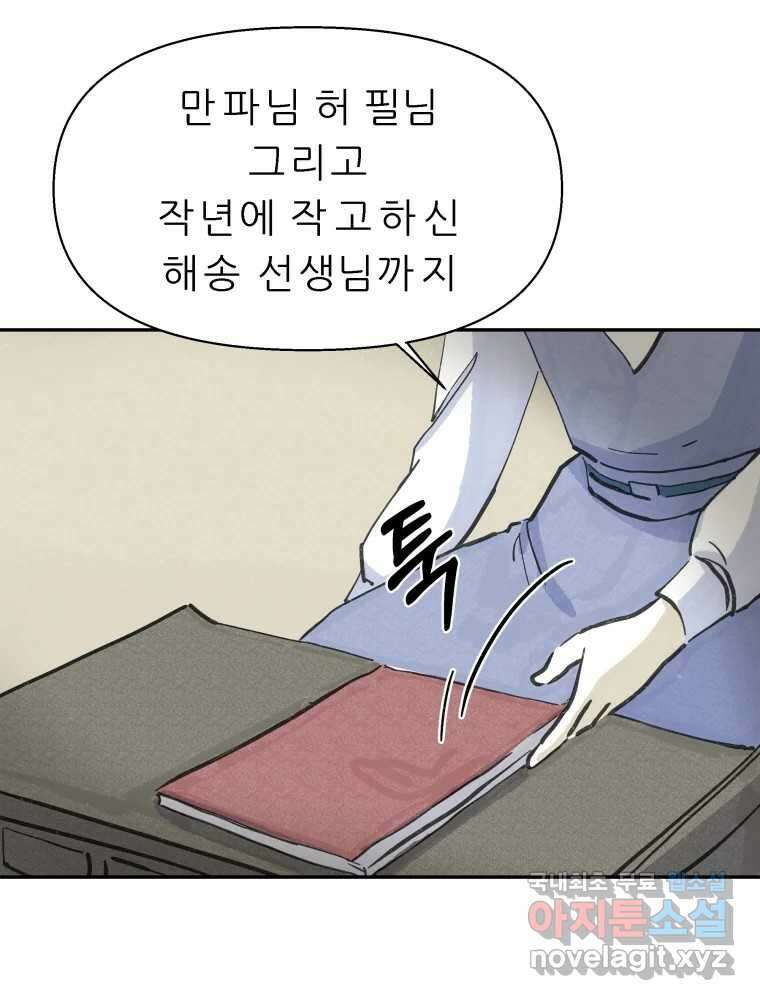 봄을 그린 화원 최종화 9