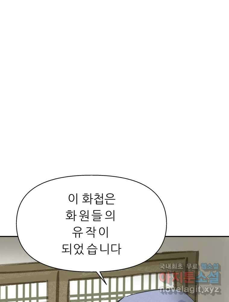 봄을 그린 화원 최종화 10