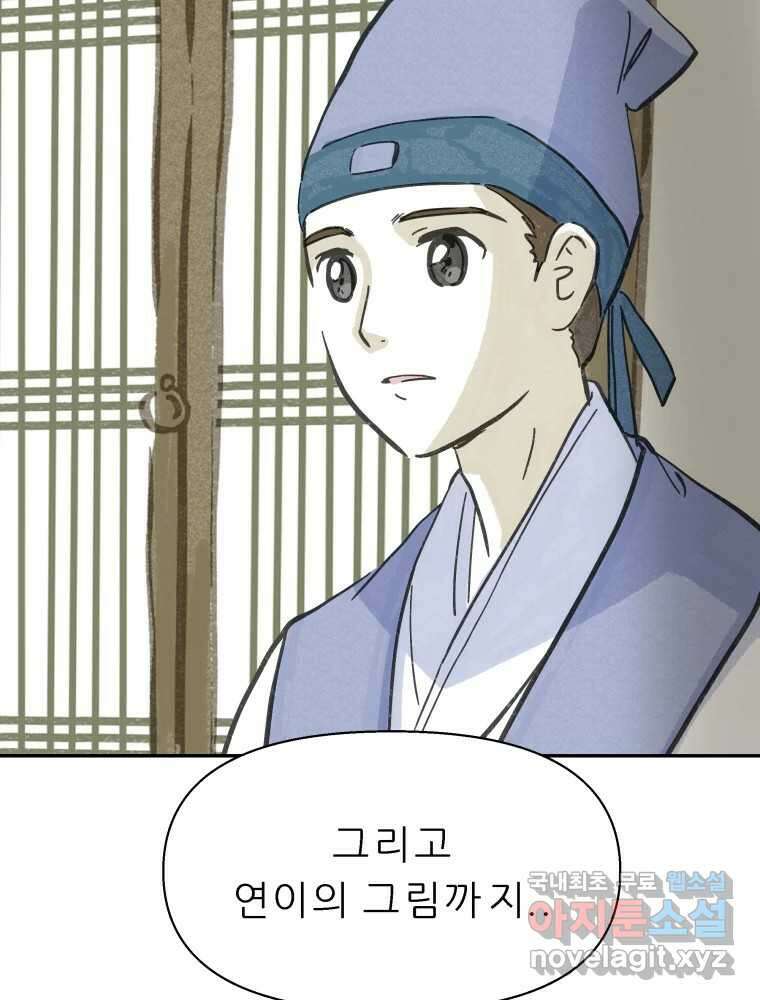 봄을 그린 화원 최종화 11