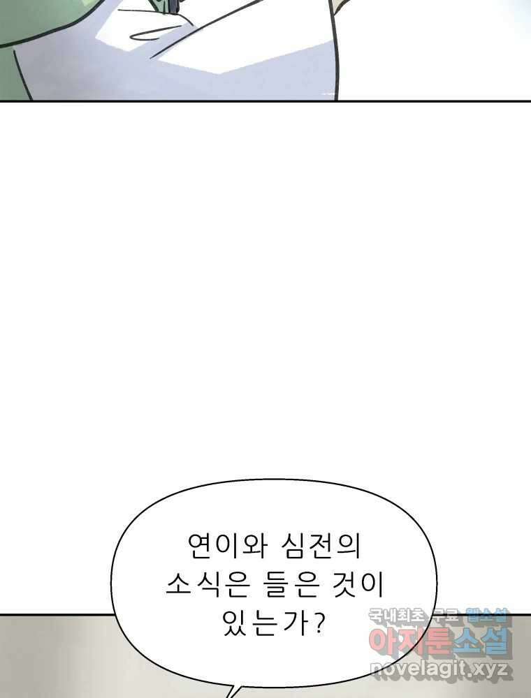 봄을 그린 화원 최종화 14