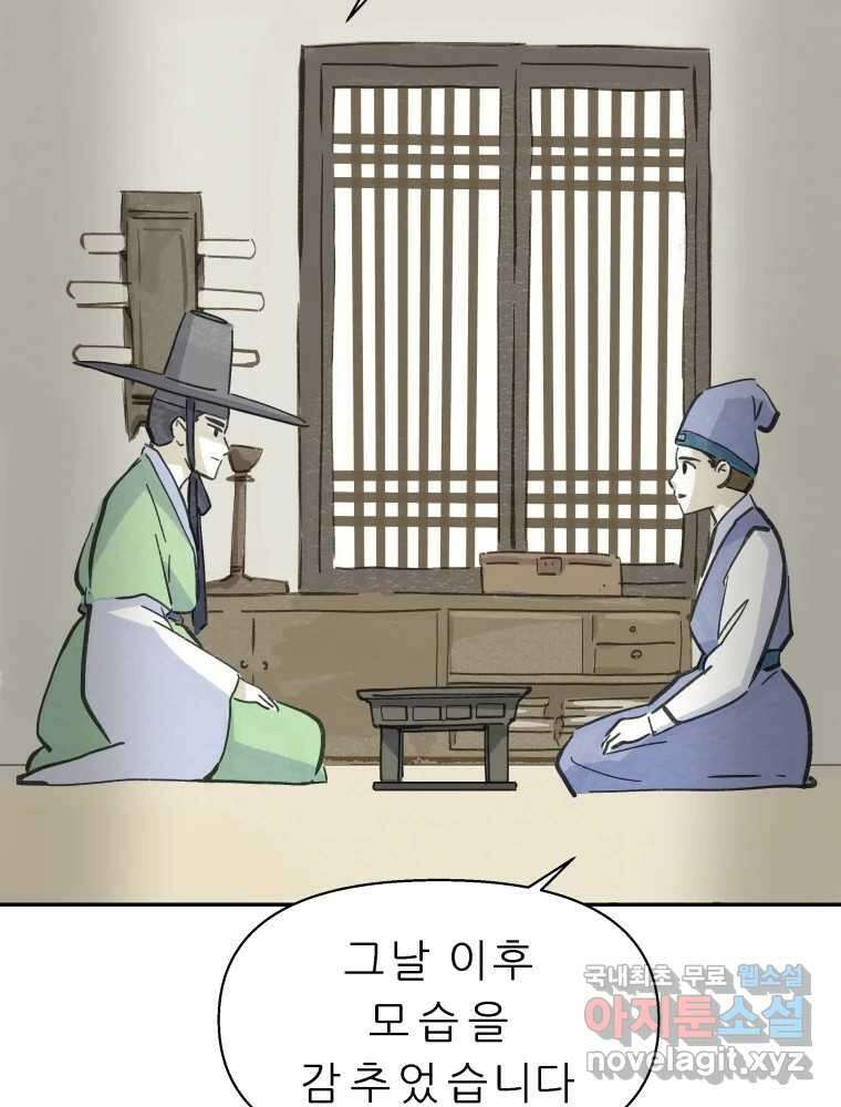 봄을 그린 화원 최종화 15
