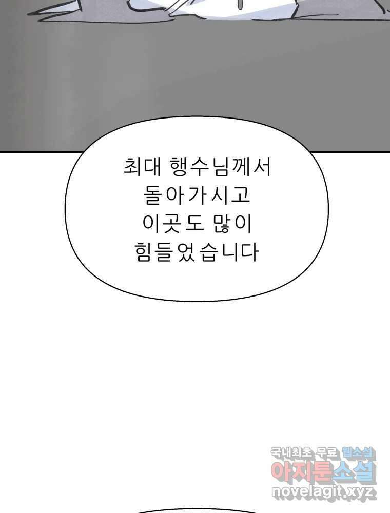 봄을 그린 화원 최종화 18