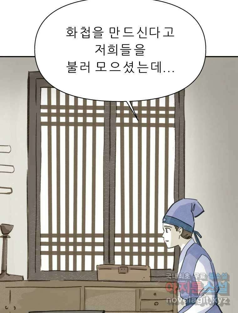 봄을 그린 화원 최종화 19