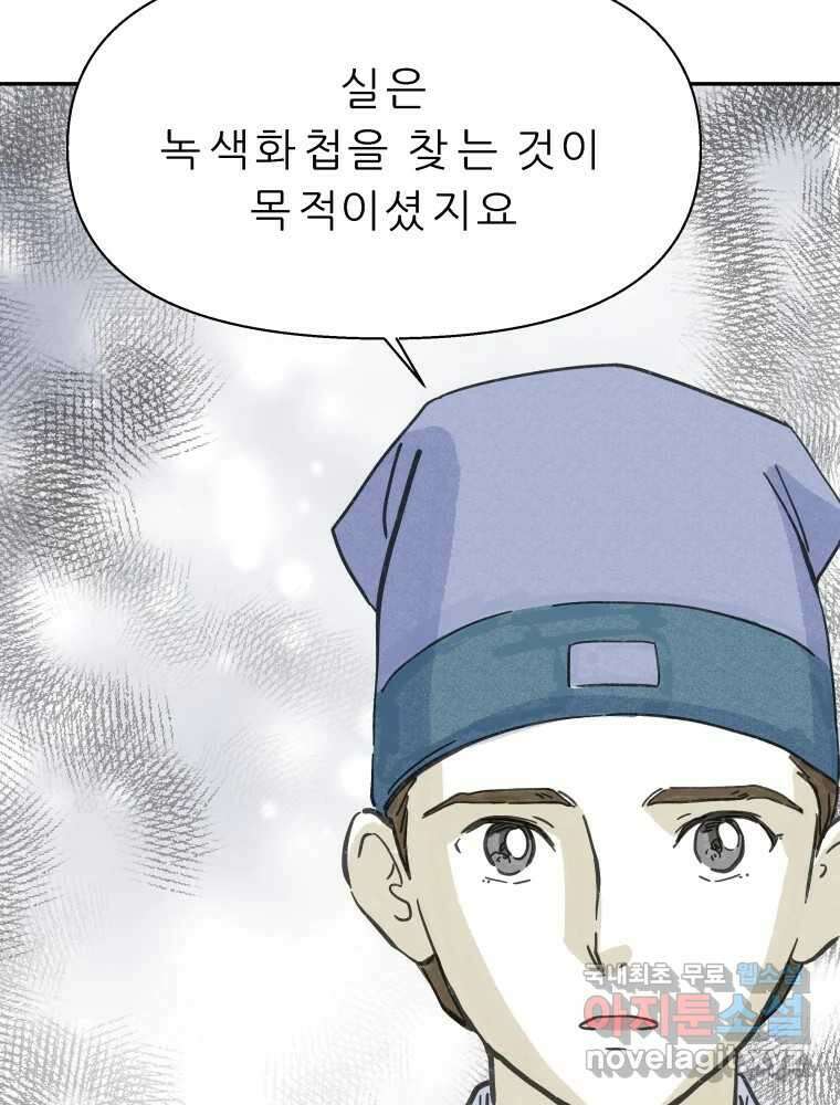봄을 그린 화원 최종화 21