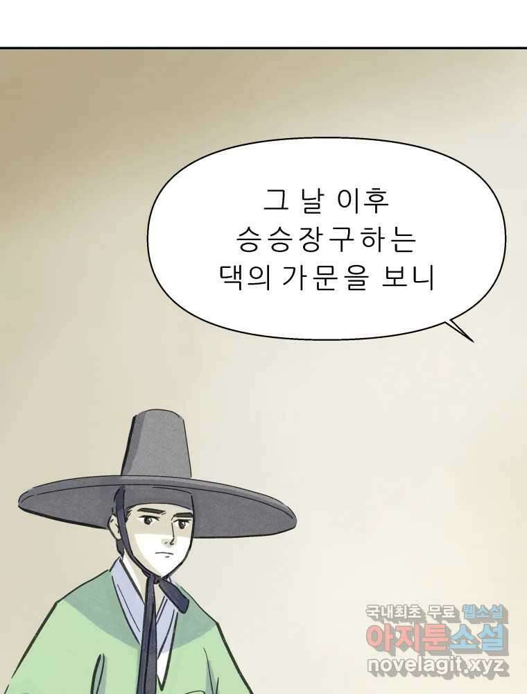 봄을 그린 화원 최종화 23