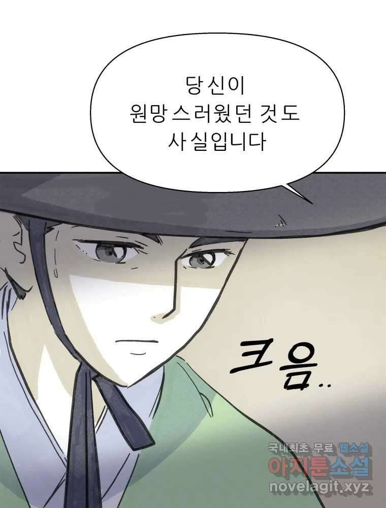 봄을 그린 화원 최종화 25