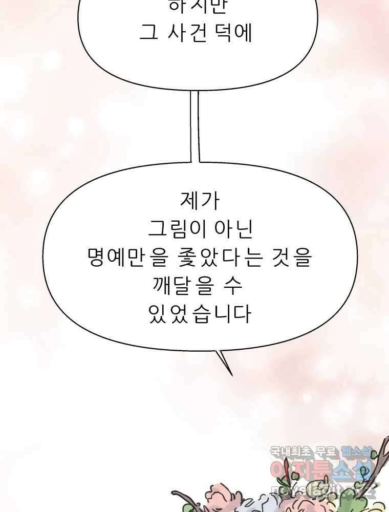 봄을 그린 화원 최종화 27
