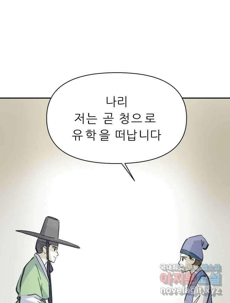 봄을 그린 화원 최종화 29