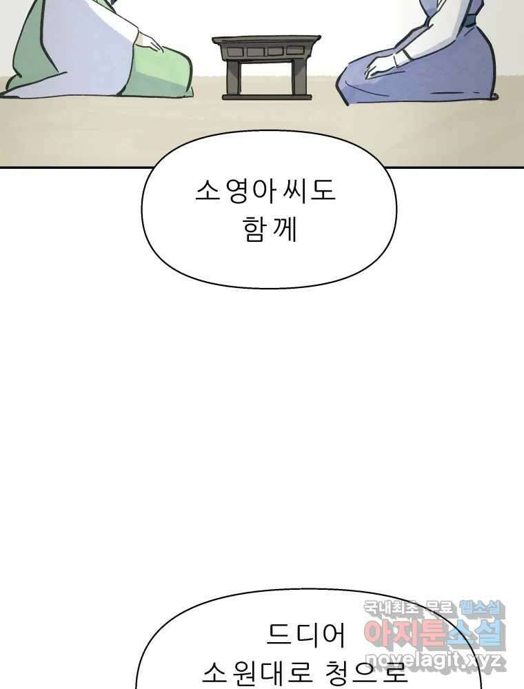 봄을 그린 화원 최종화 30