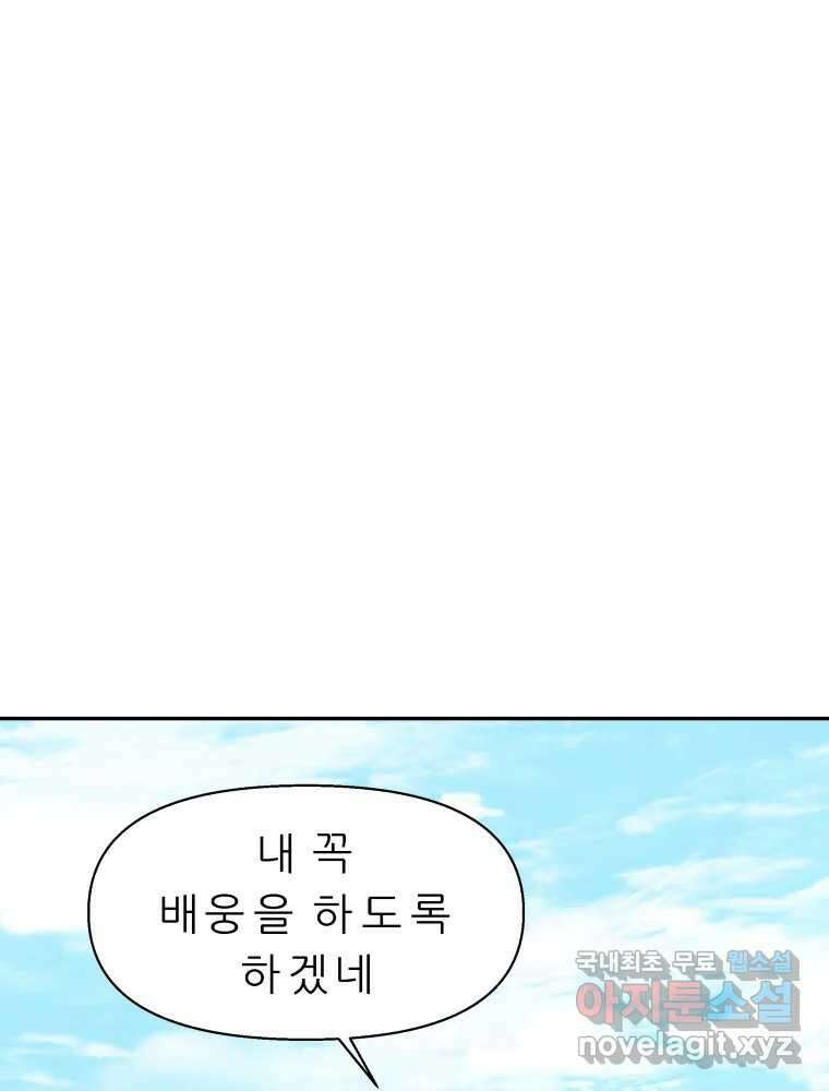 봄을 그린 화원 최종화 32