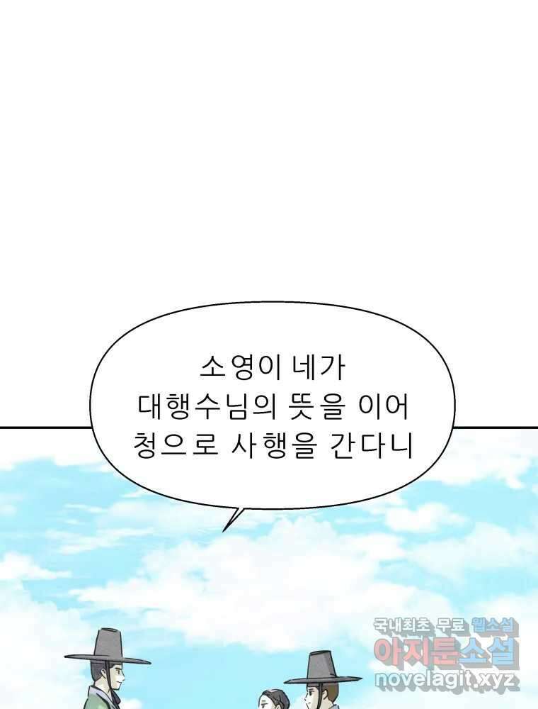 봄을 그린 화원 최종화 36