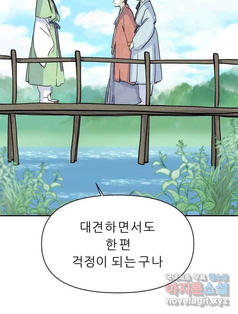 봄을 그린 화원 최종화 37