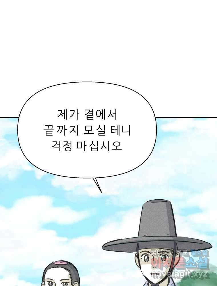 봄을 그린 화원 최종화 38