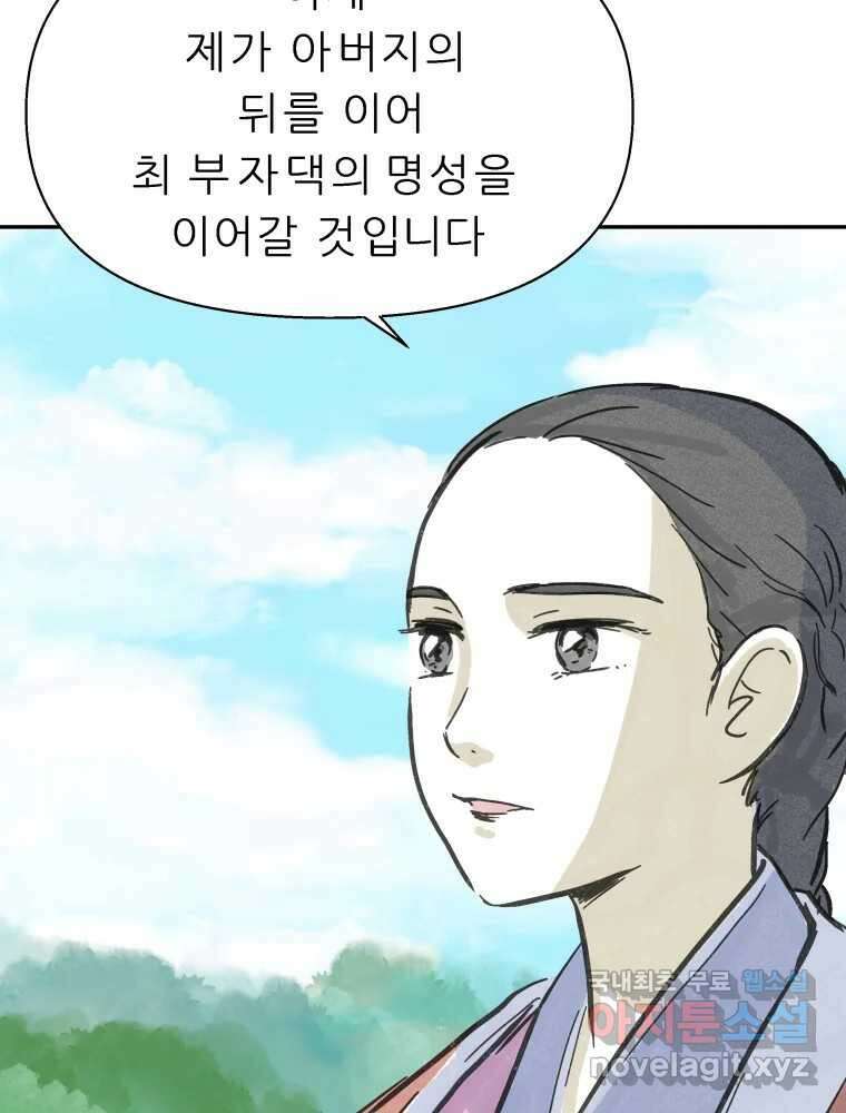 봄을 그린 화원 최종화 40