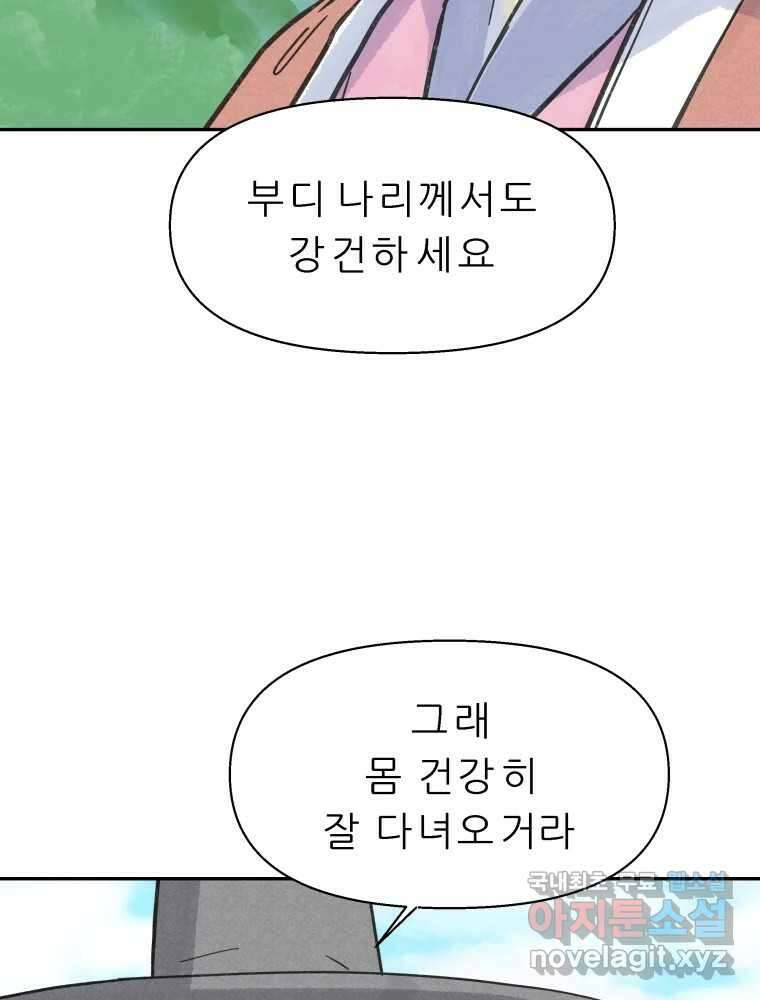 봄을 그린 화원 최종화 41