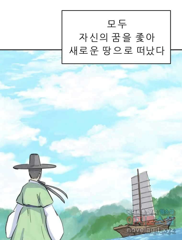 봄을 그린 화원 최종화 46