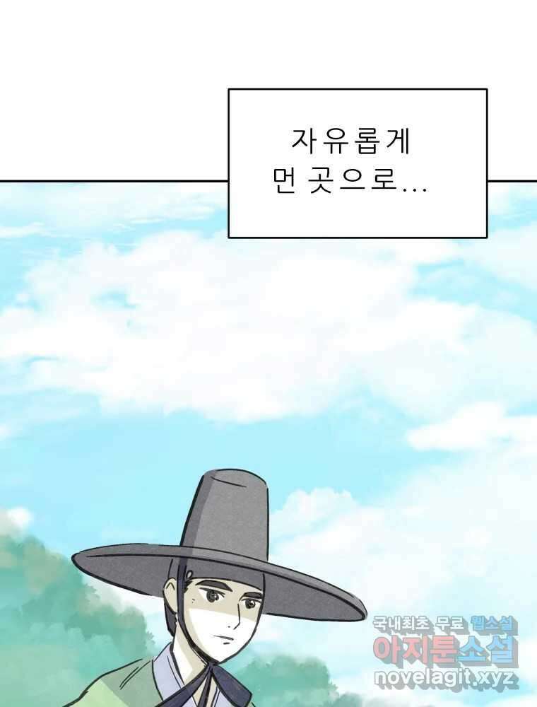 봄을 그린 화원 최종화 48