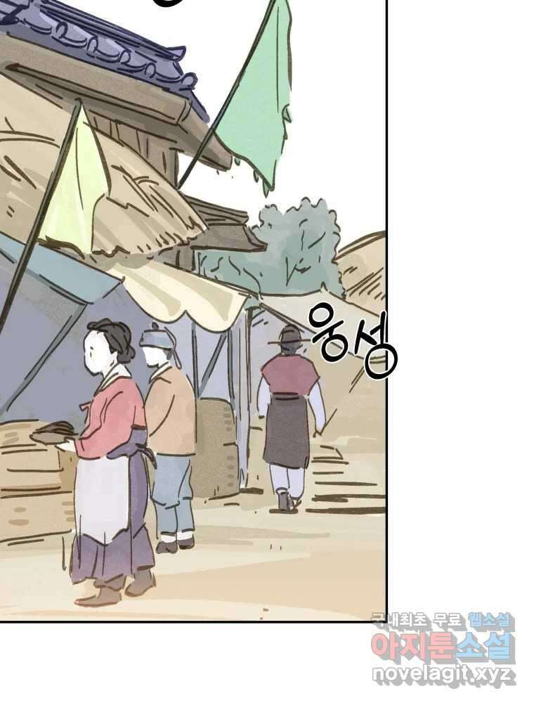 봄을 그린 화원 최종화 53
