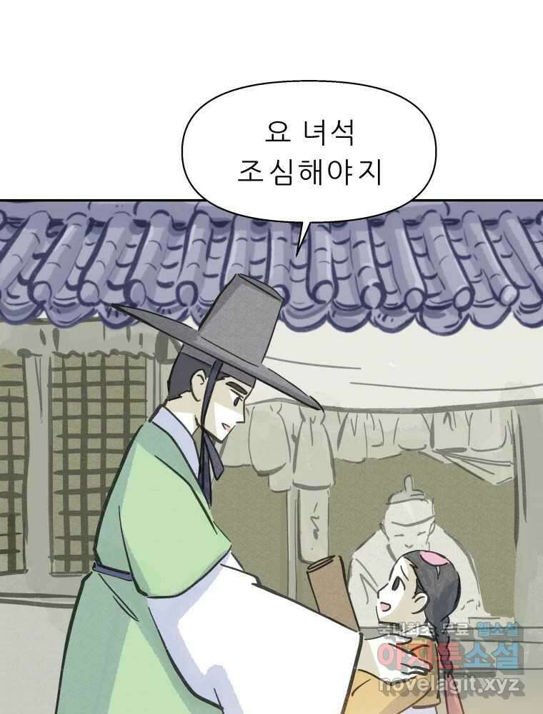봄을 그린 화원 최종화 58