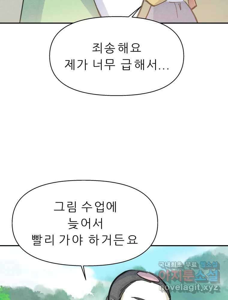 봄을 그린 화원 최종화 59