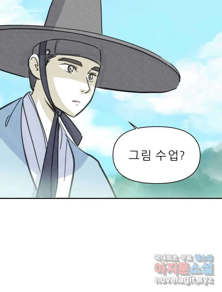 봄을 그린 화원 최종화 61