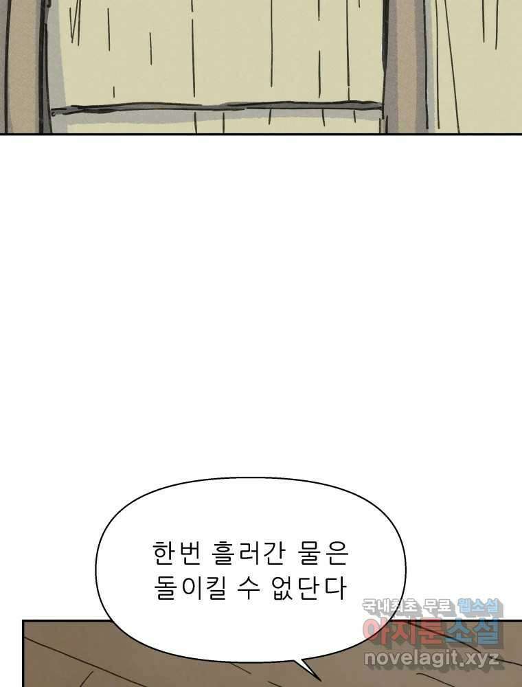봄을 그린 화원 최종화 68