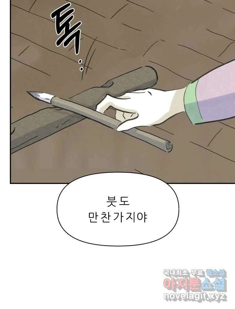 봄을 그린 화원 최종화 69