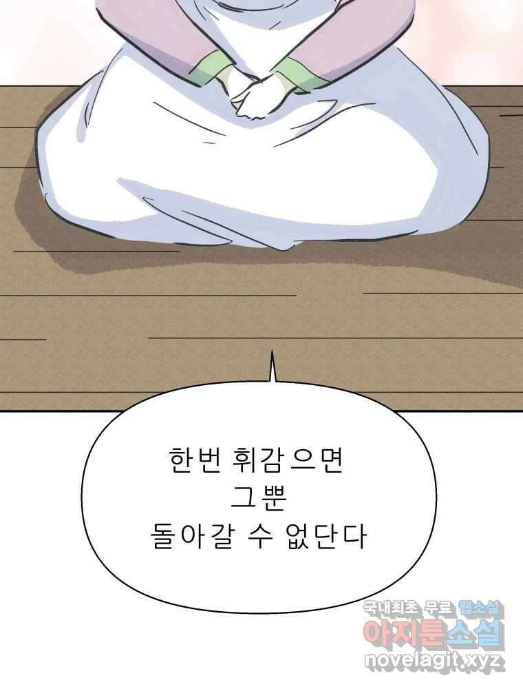 봄을 그린 화원 최종화 72