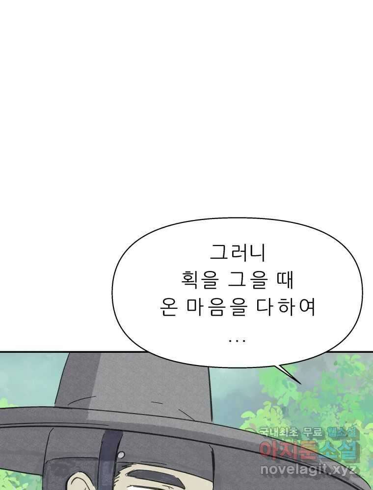 봄을 그린 화원 최종화 73