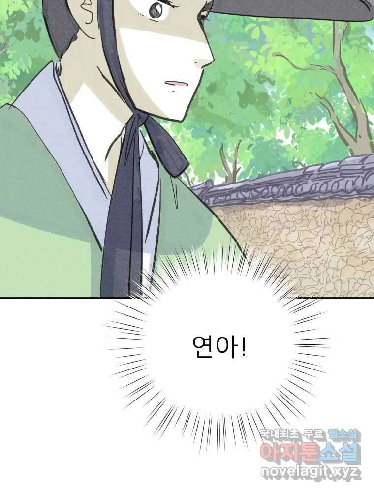 봄을 그린 화원 최종화 74