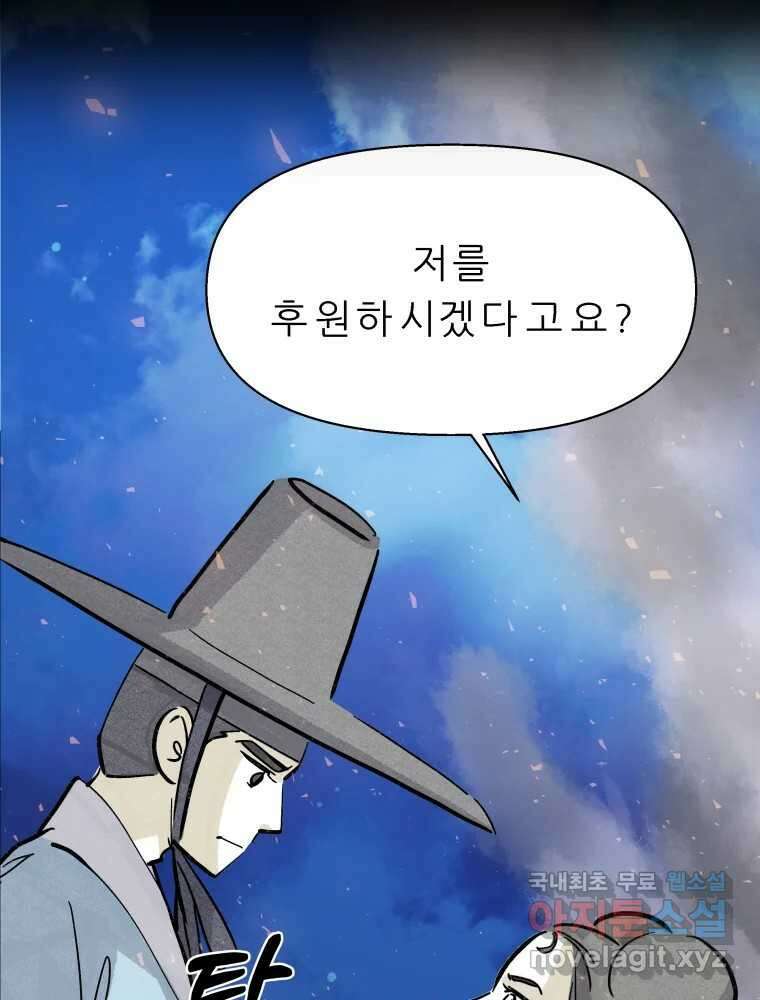 봄을 그린 화원 최종화 76