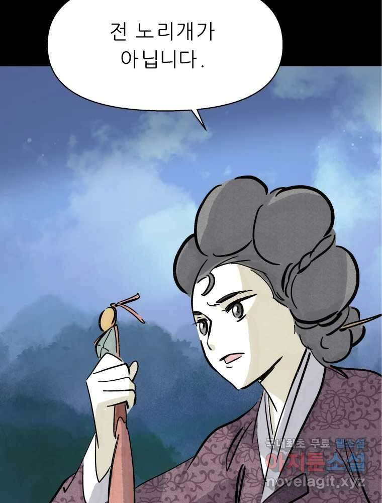 봄을 그린 화원 최종화 78