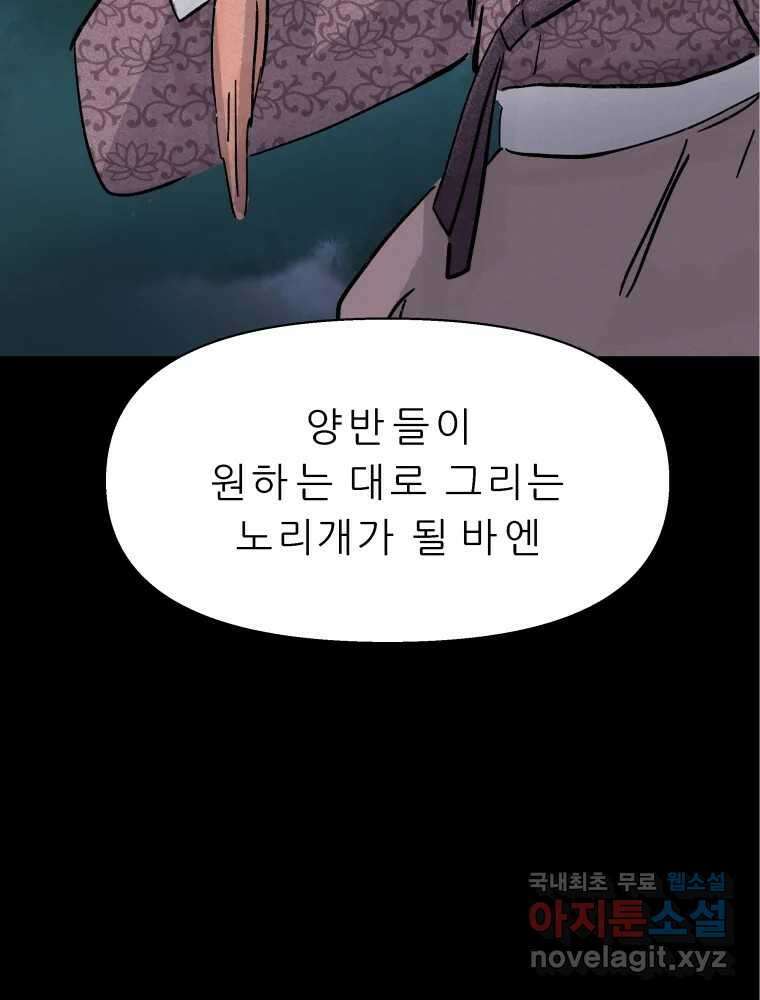 봄을 그린 화원 최종화 79