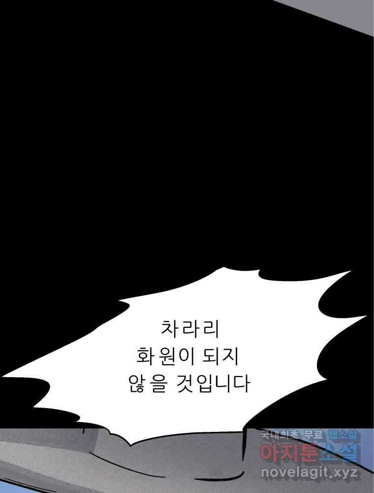 봄을 그린 화원 최종화 81