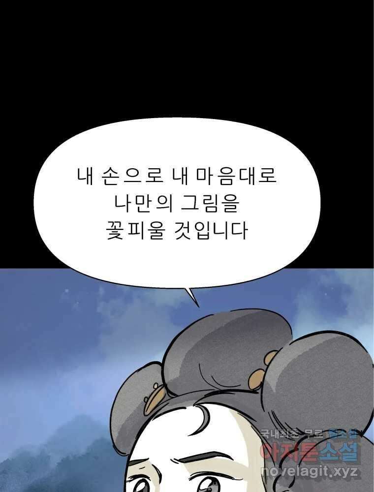 봄을 그린 화원 최종화 83