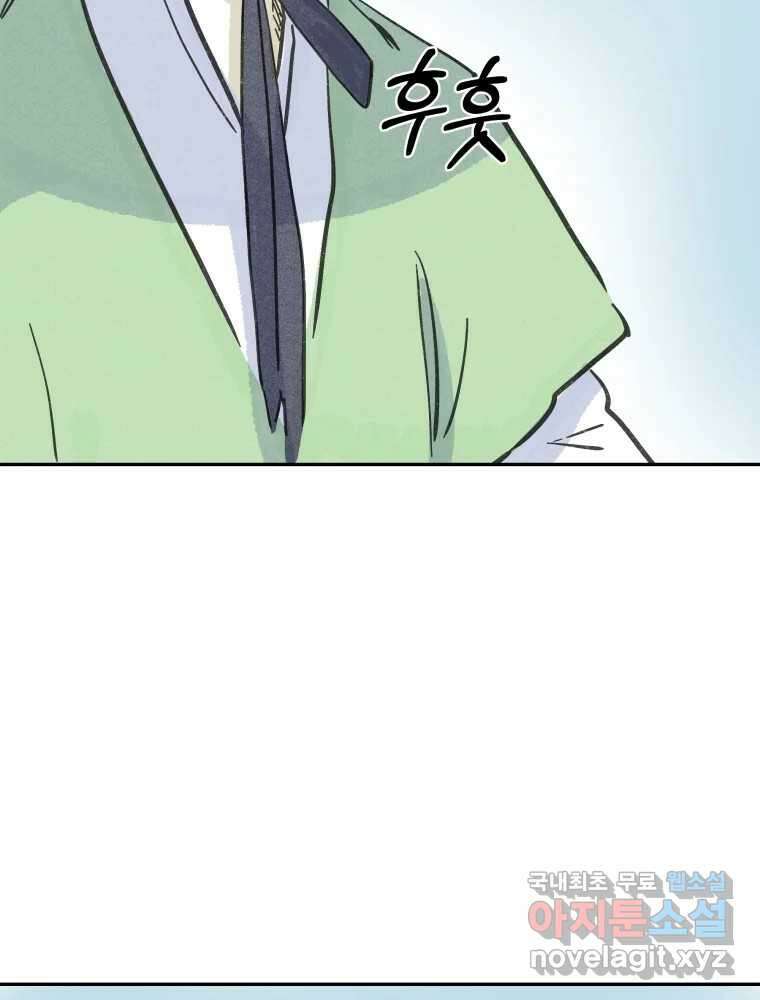 봄을 그린 화원 최종화 86