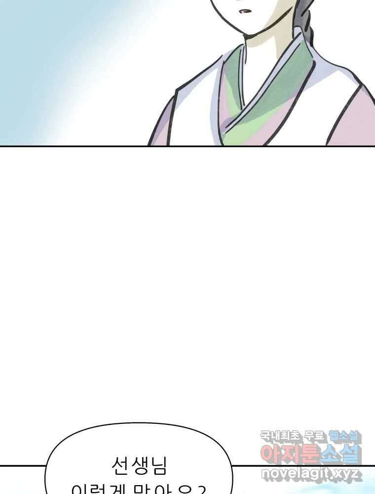 봄을 그린 화원 최종화 90