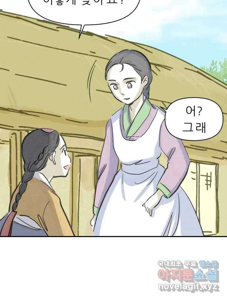 봄을 그린 화원 최종화 91