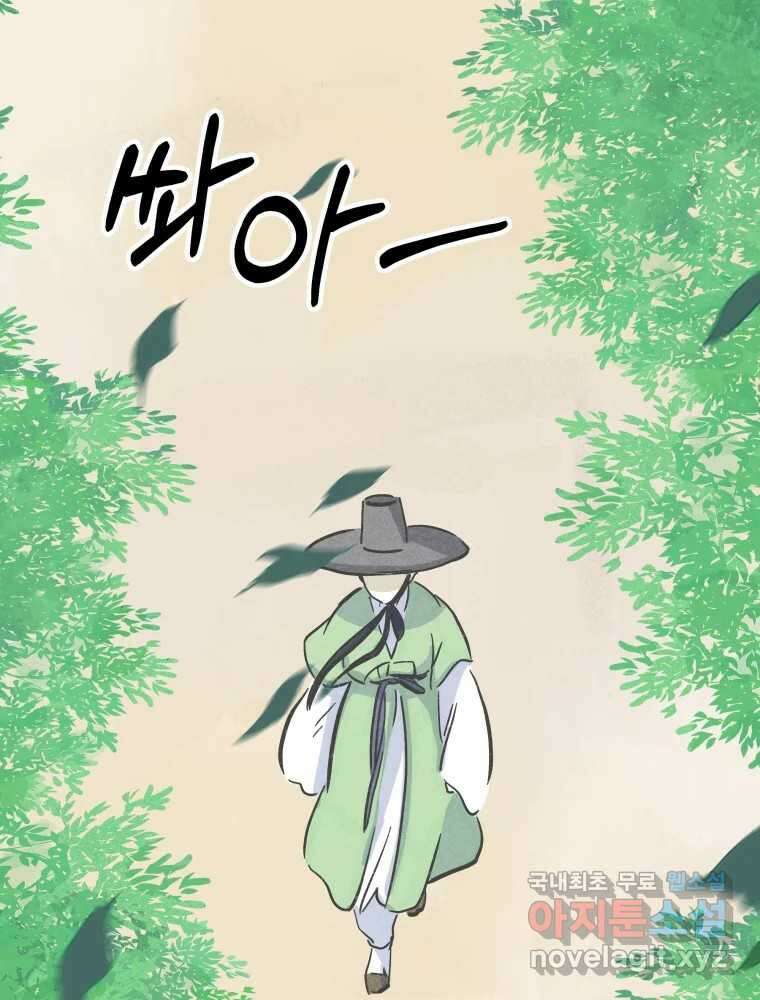 봄을 그린 화원 최종화 96