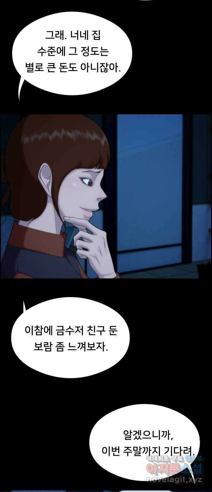 메소드 연기법 42화 13