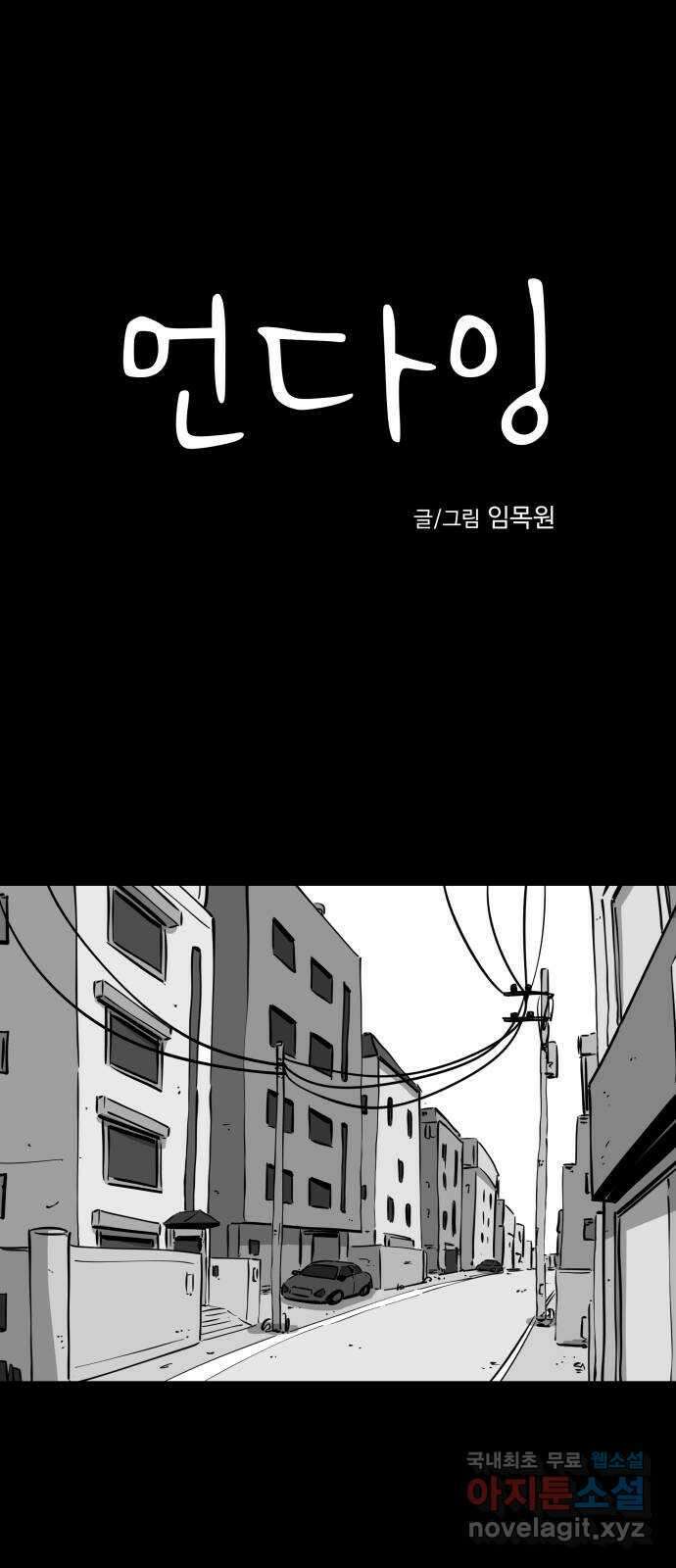 언다잉 35화 가을 (1) 1