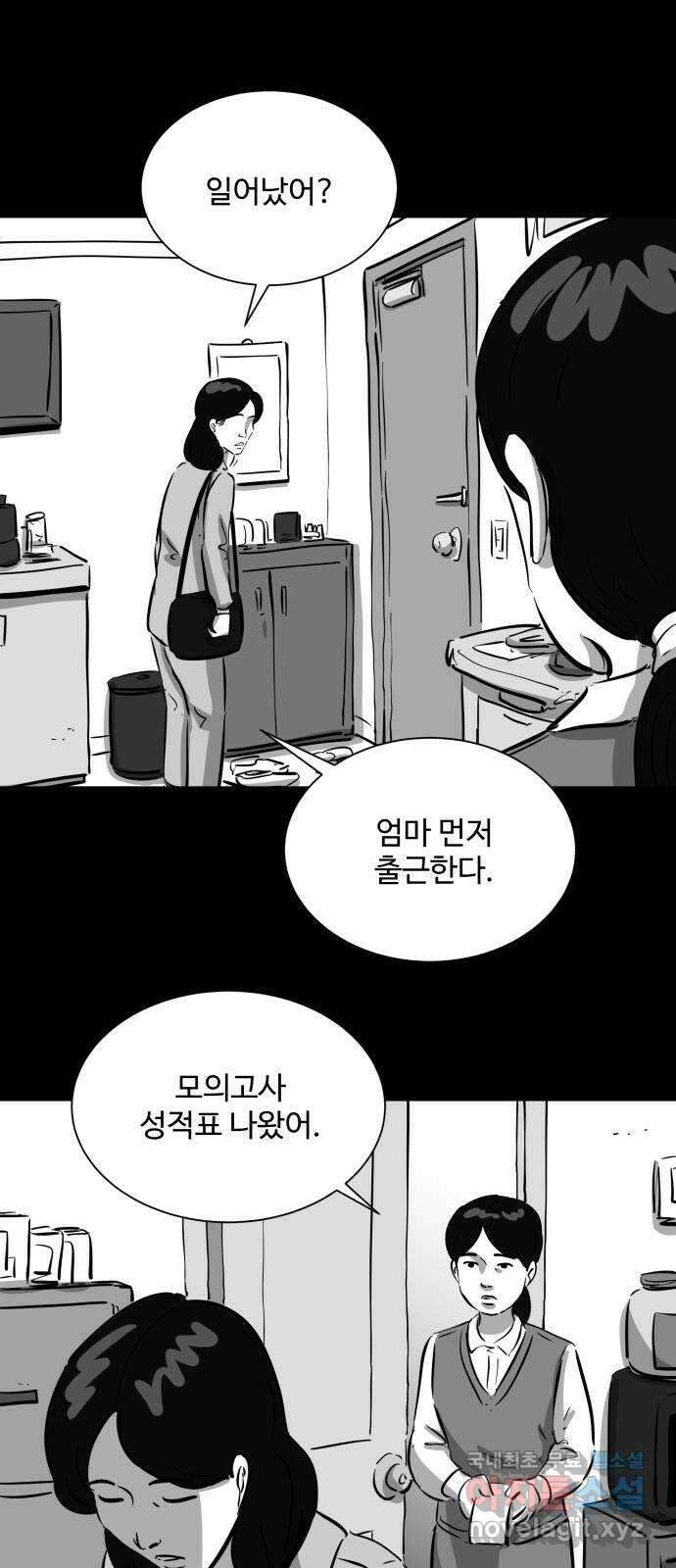 언다잉 35화 가을 (1) 3