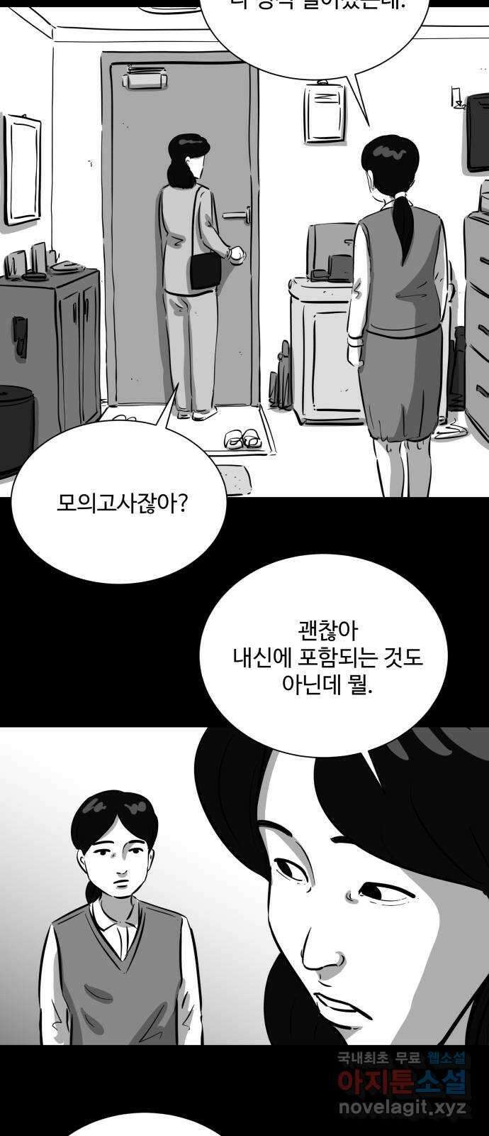 언다잉 35화 가을 (1) 5