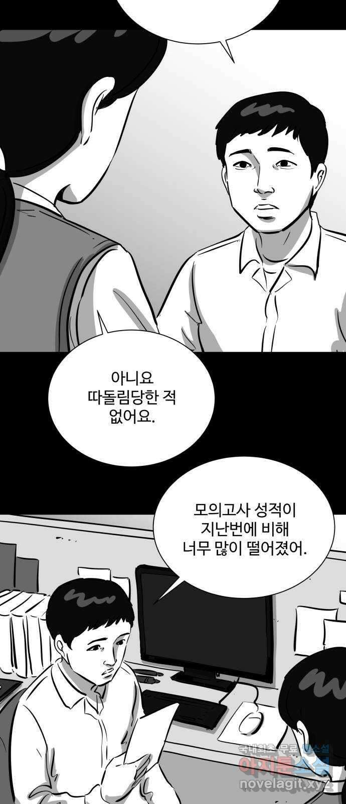 언다잉 35화 가을 (1) 10