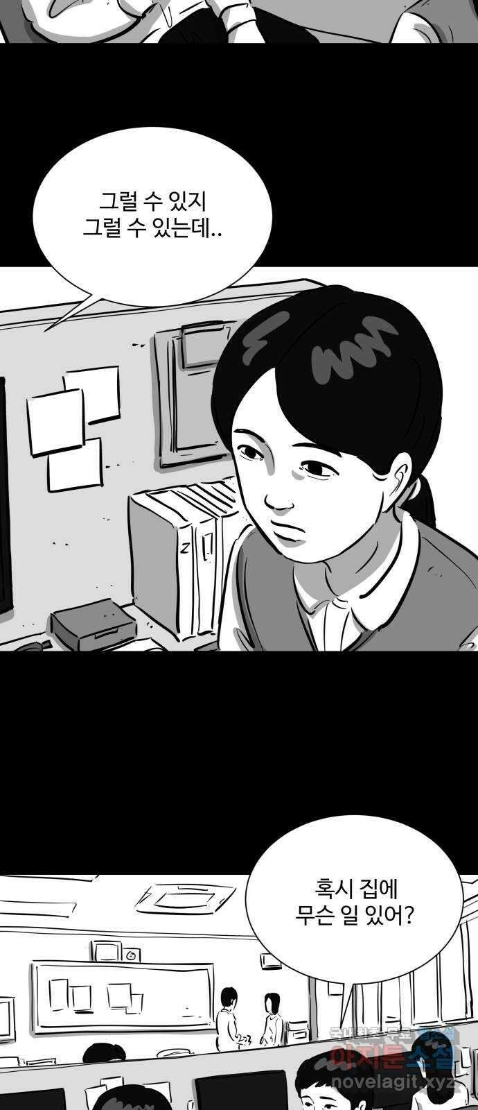 언다잉 35화 가을 (1) 11