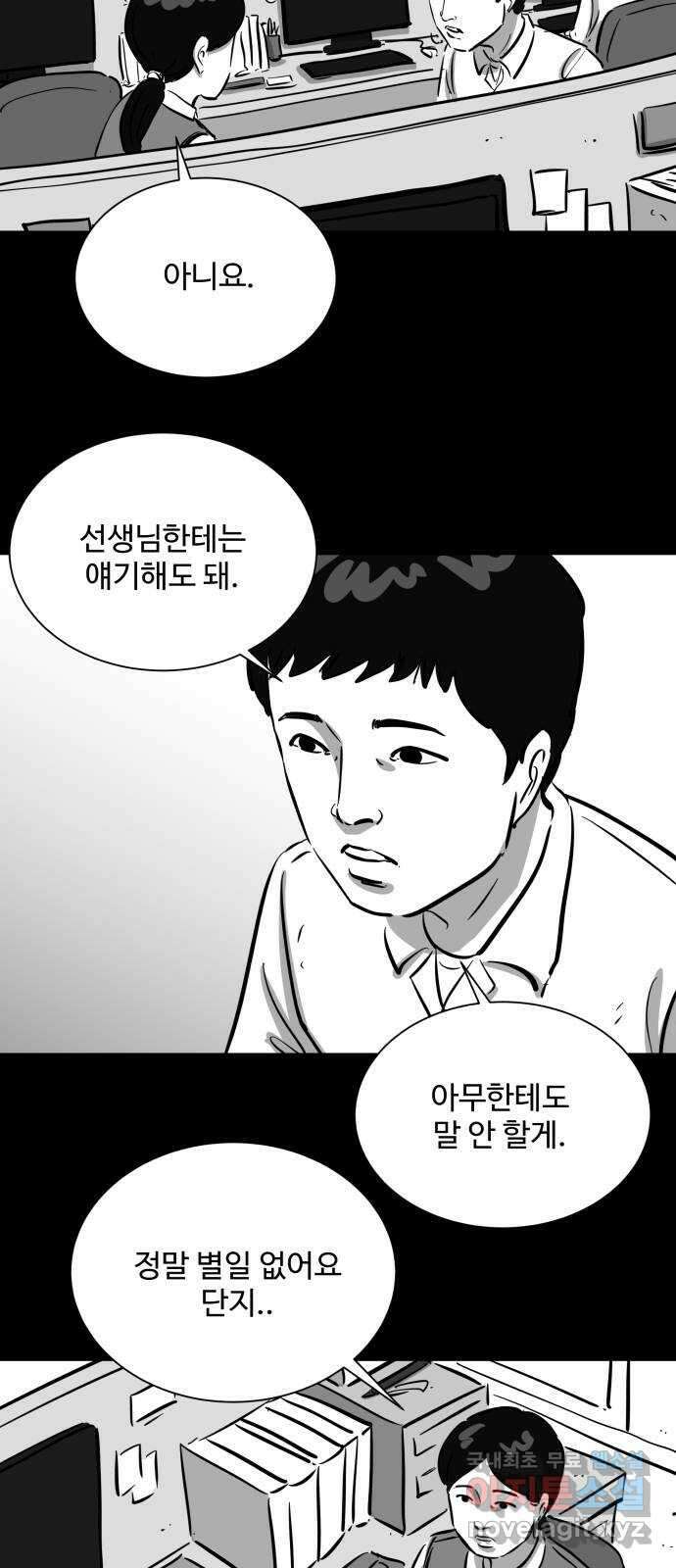 언다잉 35화 가을 (1) 12