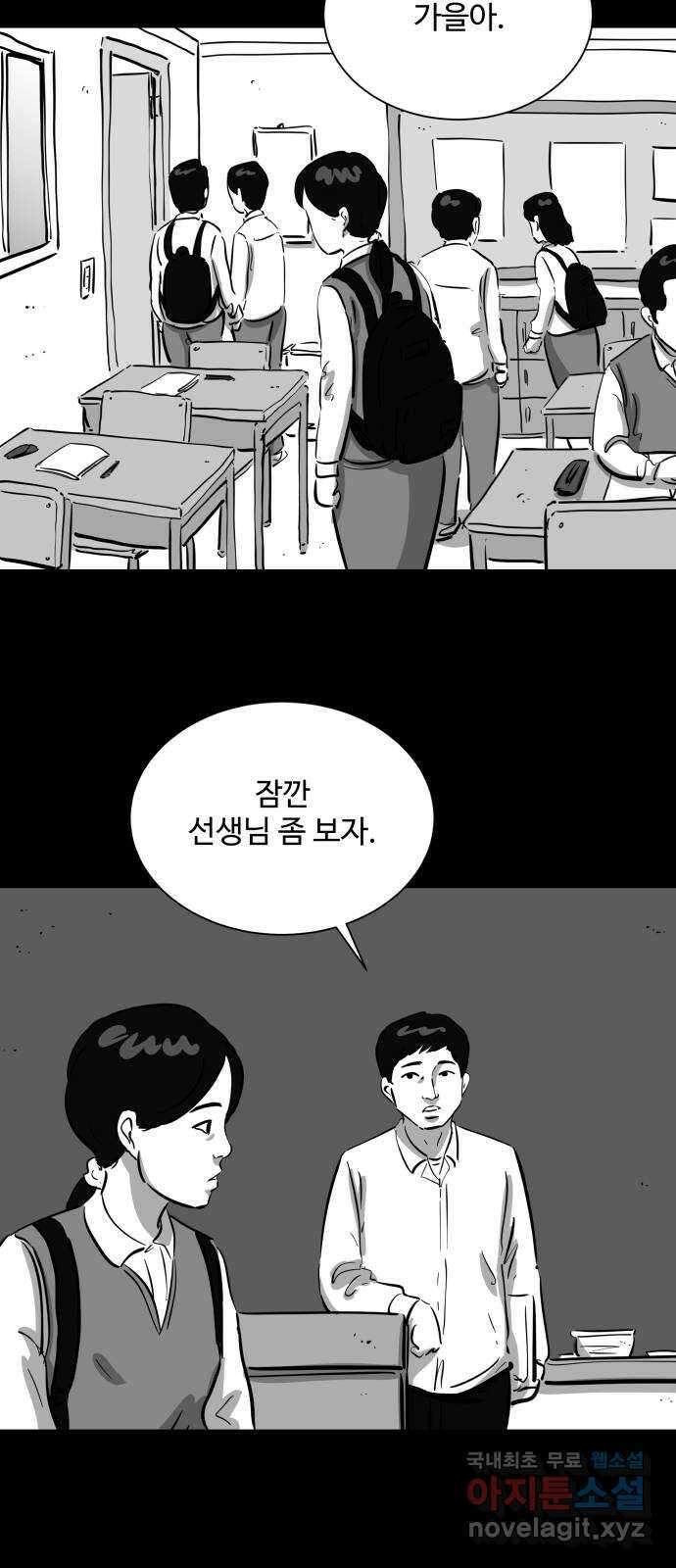 언다잉 35화 가을 (1) 16